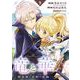 竜と華 弱虫姫に氷剣の忠誠【分冊版】 9（スクウェア･エニックス） [電子書籍]