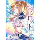 【期間限定閲覧 無料お試し版 2025年11月30日まで】シャーロット～とある侍女の城仕え物語～【分冊版】 1（スクウェア･エニックス） [電子書籍]