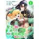 【期間限定閲覧 無料お試し版 2025年11月30日まで】聖女の姉ですが、妹のための特殊魔石や特殊薬草の採取をやめたら、隣国の魔術師様の元で幸せになりました！（コミック）【分冊版】 1（スクウェア･エニックス） [電子書籍]