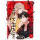【期間限定閲覧 無料お試し版 2025年11月30日まで】ヤン先輩はひとりで生きていけない【分冊版】 1（スクウェア･エニックス） [電子書籍]