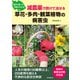 減農薬で防げて治せる 草花・多肉・観葉植物の病害虫（誠文堂新光社） [電子書籍]