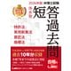 2026年版 弁理士試験 体系別 短答過去問 特許法・実用新案法・意匠法・商標法（東京リーガルマインド） [電子書籍]