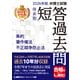 2026年版 弁理士試験 体系別 短答過去問 条約・著作権法・不正競争防止法（東京リーガルマインド） [電子書籍]