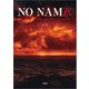NO NAME（文芸社） [電子書籍]