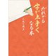 だれでも字が上手くなる本（文芸社） [電子書籍]