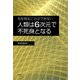 光を見ることはできない 人類は6次元で不死身となる（文芸社） [電子書籍]