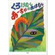 くろけむしあーちゃのおはなし（文芸社） [電子書籍]
