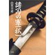 諸刃の憲（秋）（文芸社） [電子書籍]