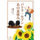 パトラ・セブン あの夏休み（文芸社） [電子書籍]