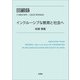 回顧録（1980年代～2020年代半ば） インクルーシブな教育と社会へ（文芸社） [電子書籍]