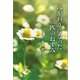 みがわりになった三匹のねずみ（文芸社） [電子書籍]