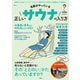 【期間限定価格 2025年11月30日まで】名医がやっている 正しいサウナの入り方（宝島社） [電子書籍]