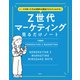 【期間限定価格 2025年11月30日まで】ニーズの見つけ方＆効果的な販促がゼロからわかる！ Z世代マーケティング見るだけノート（宝島社） [電子書籍]