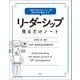 【期間限定価格 2025年11月30日まで】「KPIマネジメント」がゼロから身につく リーダーシップ見るだけノート（宝島社） [電子書籍]