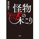 【期間限定価格 2025年11月30日まで】怪物の木こり（宝島社） [電子書籍]