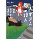 【期間限定価格 2025年11月30日まで】赤ずきんの殺人 刑事・黒宮薫の捜査ファイル（宝島社） [電子書籍]