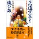ムー・スーパーミステリー・ブックス 正道空手と魂の旅（ワン・パブリッシング） [電子書籍]