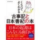 ワン・パブリッシングムック くらべてよくわかる古事記と日本書紀の本（ワン・パブリッシング） [電子書籍]