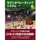 モダンオペレーティングシステム 第5版 下（日経BP出版） [電子書籍]