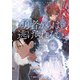 勇者からは逃げられない【電子特別版】（KADOKAWA） [電子書籍]