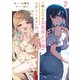 一般人の俺を芸能科女子達が逃がしてくれない件。2（KADOKAWA） [電子書籍]