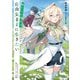 捨てられ傭兵は自由気ままに生きたい【電子特別版】（KADOKAWA） [電子書籍]