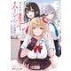 手に入れた催眠アプリで夢のハーレム生活を送りたい4（KADOKAWA） [電子書籍]