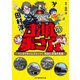田村淳のお城の歩き方 ～マンガでタイムスリップ！対決！！ 日本の名城～（マイクロマガジン社） [電子書籍]