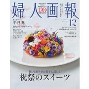 婦人画報 2025年12月号（ハースト婦人画報社） [電子書籍]