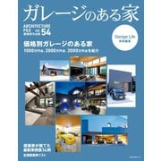 ガレージのある家 vol.54（ネコ・パブリッシング） [電子書籍]
