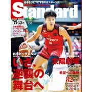 Standard岩手（スタンダード岩手） Vol.108 11-12月号（山口北州印刷） [電子書籍]