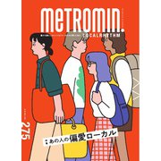 Metro min.LOCALRHYTHM 275（スターツ出版） [電子書籍]