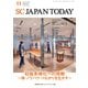 SC JAPAN TODAY（エスシージャパントゥデイ） 2025年11月号（日本ショッピングセンター協会） [電子書籍]