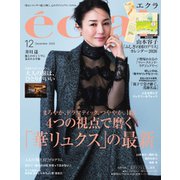 eclat 2025年12月号（集英社） [電子書籍]