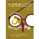 へるすあっぷ21 2025年11月号（法研） [電子書籍]