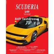 スクーデリア No.149（ネコ・パブリッシング） [電子書籍]