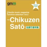Gentle music magazine archive selection （ジェントルミュージックマガジン アーカイブセレクション） vol.2 佐藤竹善特集号（K-SWING） [電子書籍]