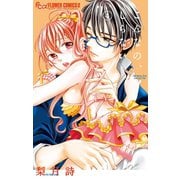 【期間限定閲覧 無料お試し版 2025年11月23日まで】こんなの、しらない 4（小学館） [電子書籍]