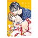 【期間限定閲覧 無料お試し版 2025年11月23日まで】こんなの、しらない 7（小学館） [電子書籍]