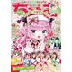 ちゃお 2025年12月号（2025年10月31日発売）（小学館） [電子書籍]