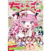 ちゃお 2025年12月号（2025年10月31日発売）（小学館） [電子書籍]
