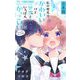 私の彼氏は、かわいいけど世界でいちばんかっこいい【合本版】 2（小学館） [電子書籍]