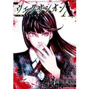 ヴェクサシオンX Fの継承者と心眼少女 分冊版 ： 2（双葉社） [電子書籍]