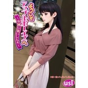 ようこそアップルボーイズへ～女風に集いし人々～ 分冊版 ： 3（双葉社） [電子書籍]