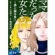 ママ友だった女たち ～森に眠る魚～ 分冊版 ： 14（双葉社） [電子書籍]