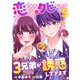 恋したら即クビなのに3兄弟が誘惑してきます ： 5（双葉社） [電子書籍]