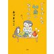 ごきげんな40歳になりたい（文藝春秋） [電子書籍]