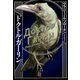 ドクトル・ガーリン（河出書房新社） [電子書籍]