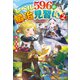 【期間限定価格 2025年11月7日まで】【SS付き】レベル596の鍛冶見習い2（アルファポリス） [電子書籍]