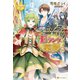 【期間限定価格 2025年11月7日まで】Eランクの薬師3（アルファポリス） [電子書籍]